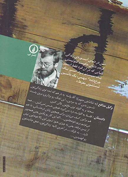 تماشاچی محکوم به اعدام